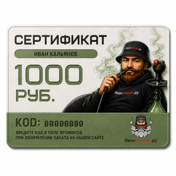 Сертификат номиналом 1000 руб. в Екатеринбурге