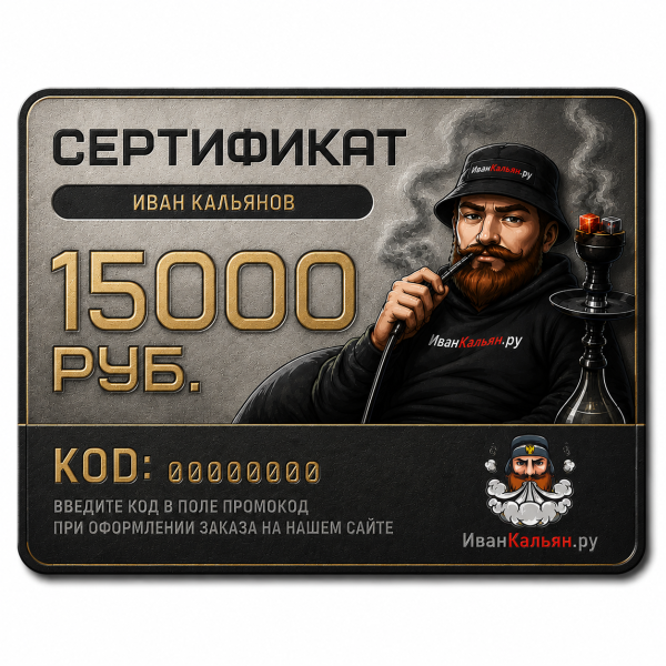 Сертификат номиналом 15000 руб. в Екатеринбурге