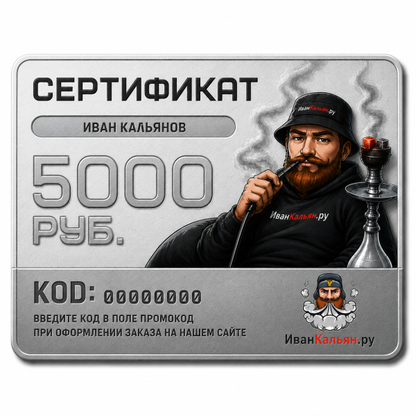 Сертификат номиналом 5000 руб. в Екатеринбурге