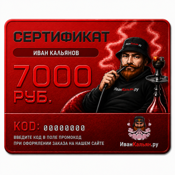 Сертификат номиналом 7000 руб. в Екатеринбурге