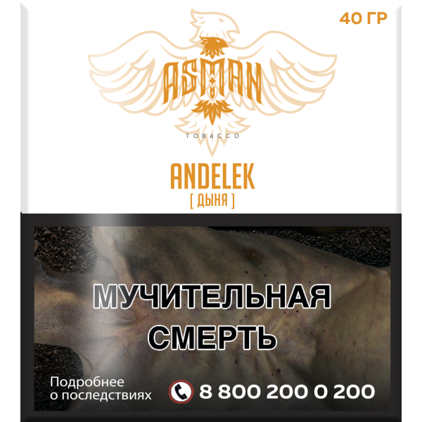 Табак Asman ANDELEK 40 грамм в Екатеринбурге