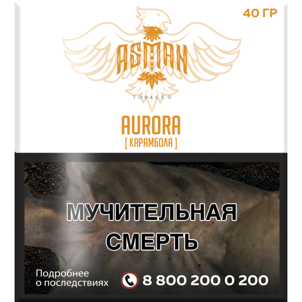 Табак Asman AURORA 40 грамм в Екатеринбурге