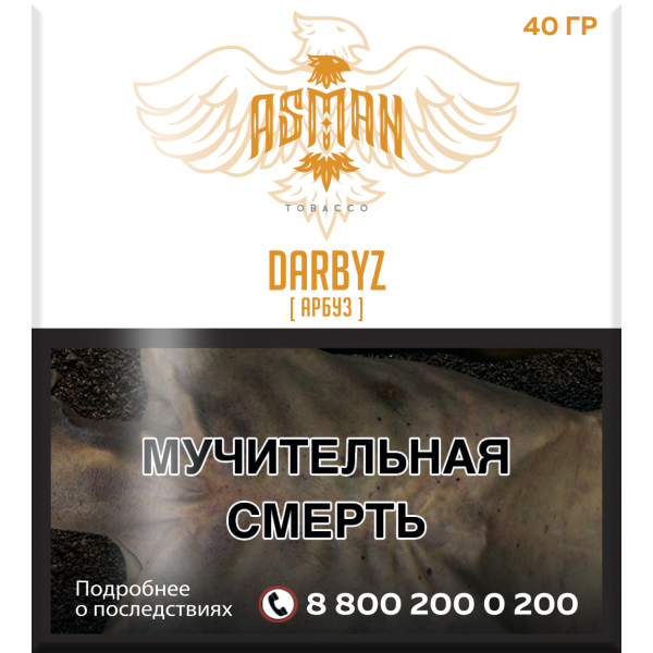 Табак Asman DARBYZ 40 грамм в Екатеринбурге