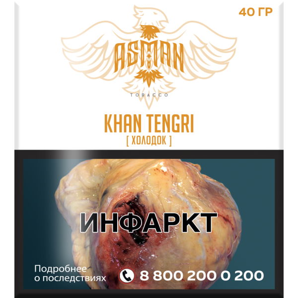 Табак Asman KHAN TENGRI 40 грамм в Екатеринбурге