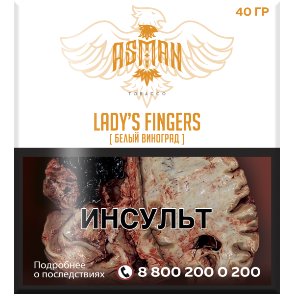 Табак Asman LADYS FINGERS 40 грамм в Екатеринбурге