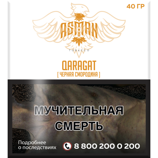 Табак Asman QARAGAT 40 грамм в Екатеринбурге