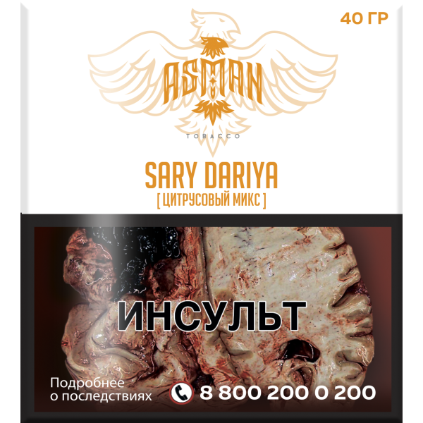 Табак Asman SARY DARIYA  40 грамм в Екатеринбурге