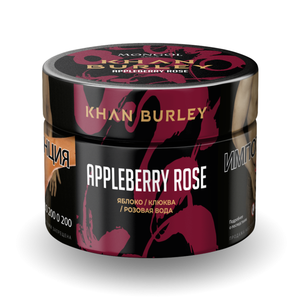 Табак Khan Burley Appleberry rose 40 грамм в Екатеринбурге