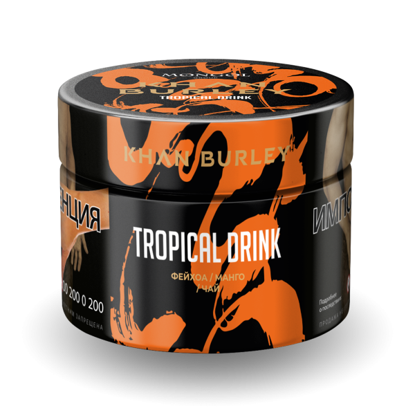 Табак Khan Burley Tropical drink 50 грамм в Екатеринбурге