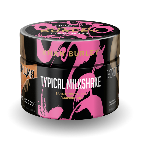 Табак Khan Burley Typical milkshake 50 грамм в Екатеринбурге