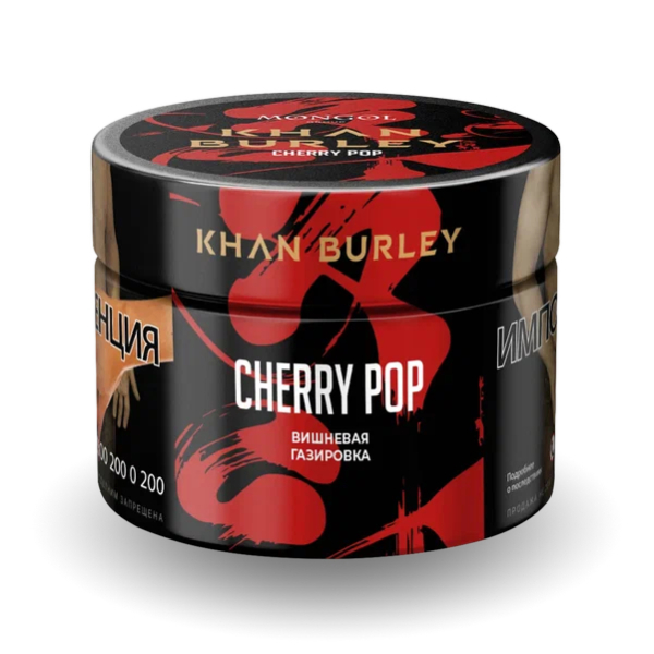 Табак Khan Burley Cherry Pop (Вишневая Газировка) 40 гр в Екатеринбурге