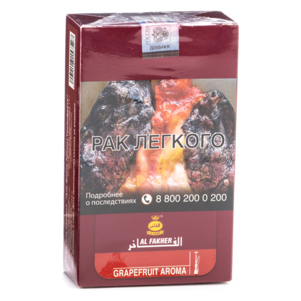 Табак Al Fakher Grapefruit 250 грамм в Екатеринбурге