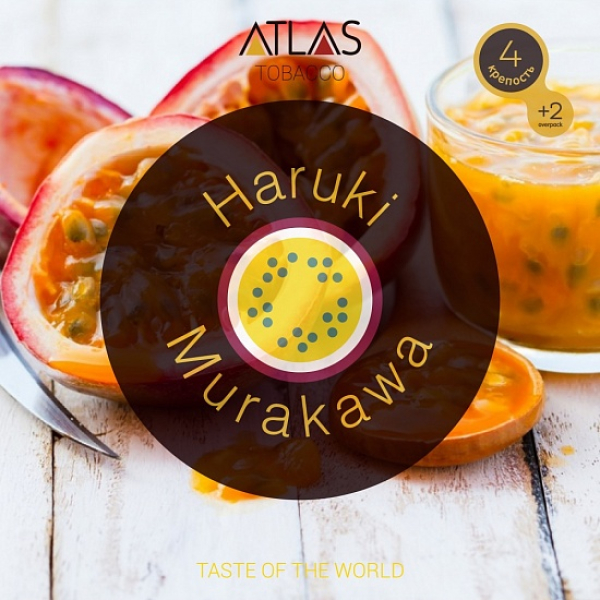 Табак Atlas Haruki Murakawa 100гр в Екатеринбурге