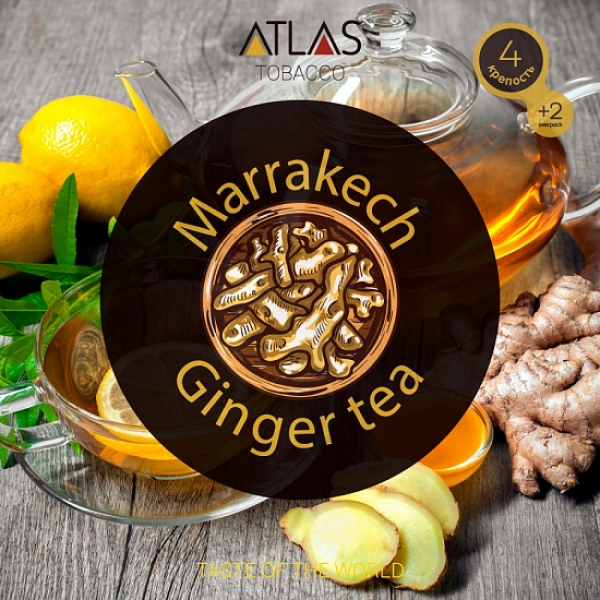 Табак Atlas Marrakech Ginger Tea 100гр в Екатеринбурге