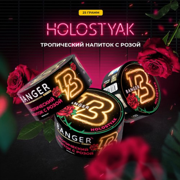 Табак Banger Holostyak (Тропический напиток с Розой) 25 гр в Екатеринбурге