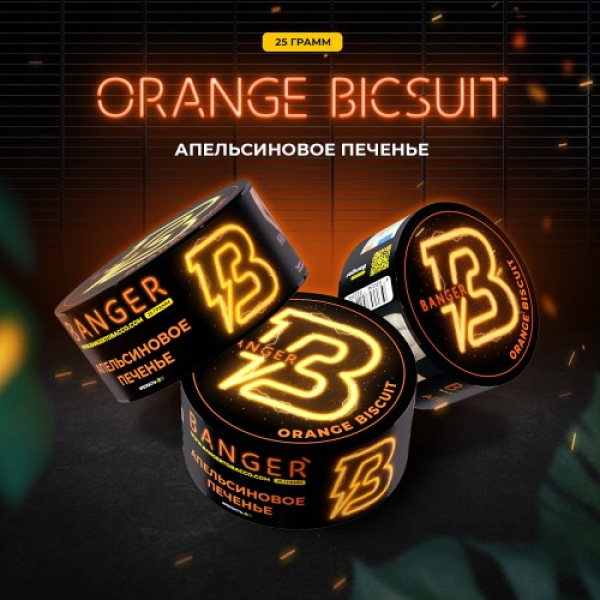 Табак Banger Orange Biscuit (Апельсиновое Печенье) 25 гр в Екатеринбурге
