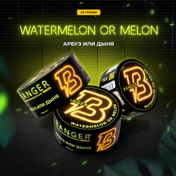 Табак Banger Watermelon or Melon (Арбуз или Дыня) 25 гр в Екатеринбурге
