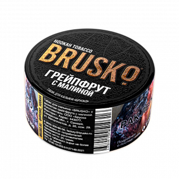 Табак BRUSKO Грейпфрут с малиной 25 гр в Екатеринбурге