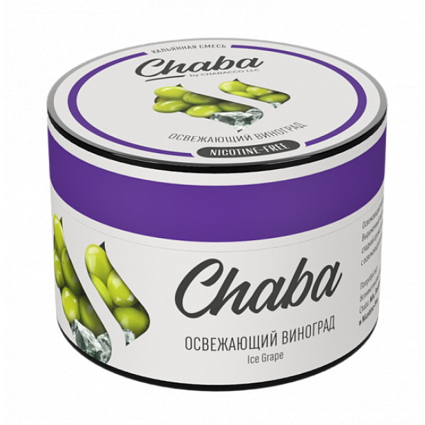 Смесь Chaba Ice grapee (Освежающий Виноград) 50 гр в Екатеринбурге