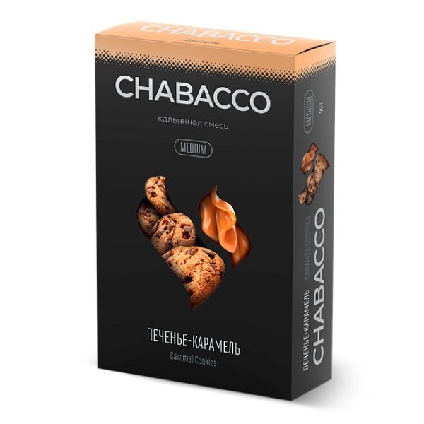 Смесь Chabacco Medium CARAMEL COOKIES (ПЕЧЕНЬЕ КАРАМЕЛЬ) 50 гр в Екатеринбурге