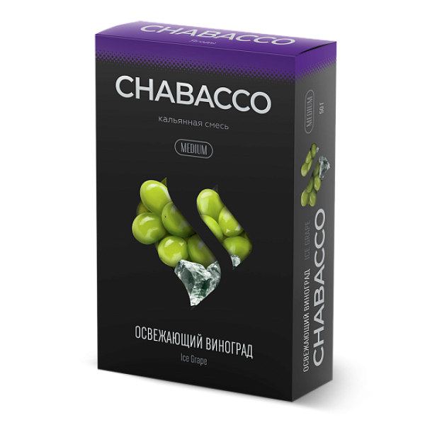 Смесь Chabacco Medium ICE GRAPE (ОСВЕЖАЮЩИЙ ВИНОГРАД) 50 гр в Екатеринбурге