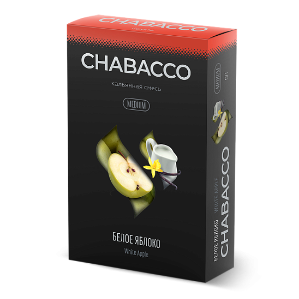 Смесь Chabacco Medium WHITE APPLE (БЕЛОЕ ЯБЛОКО) 50 гр в Екатеринбурге