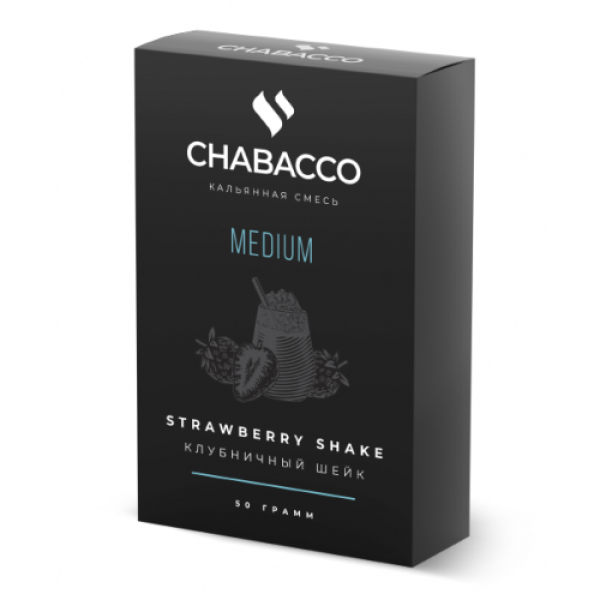 Смесь Chabacco Medium STRAWBERRY SHAKE (КЛУБНИЧНЫЙ ШЕЙК) 50 гр в Екатеринбурге