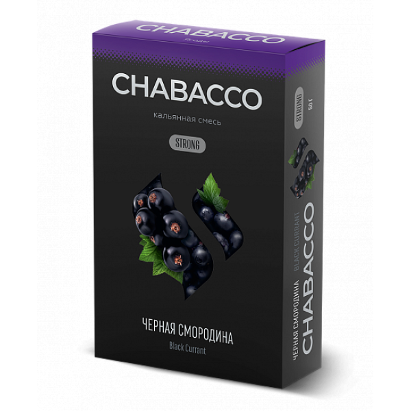Смесь Chabacco Strong Black Currant (Черная Смордина) 50 гр в Екатеринбурге