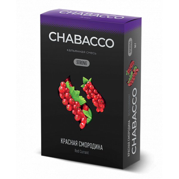 Смесь Chabacco Strong Red Currant (Красная Смородина) 50 гр в Екатеринбурге