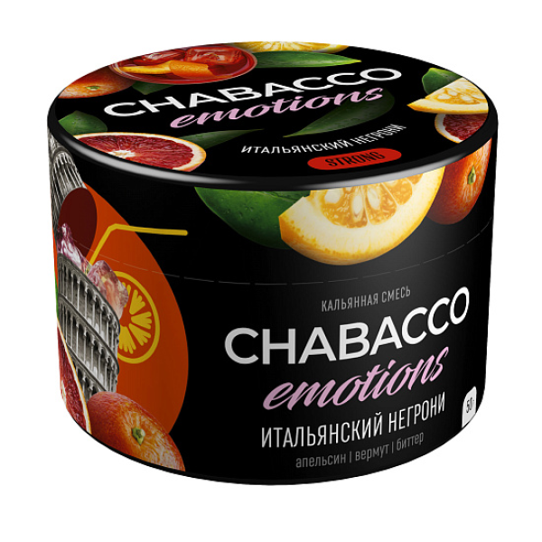 Смесь Chabacco Strong Emotions Italian negroni (Итальянский негрони) 50 гр в Екатеринбурге
