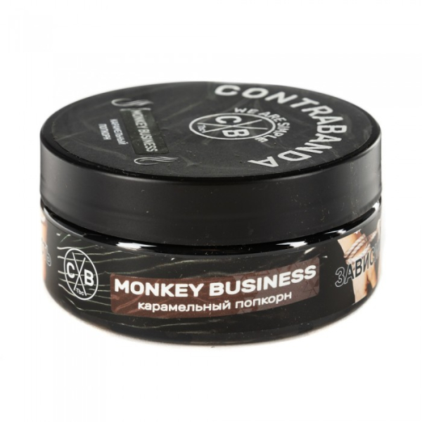 Табак CONTRABANDA Monkey Business (Карамельный Попкорн) 100 гр в Екатеринбурге