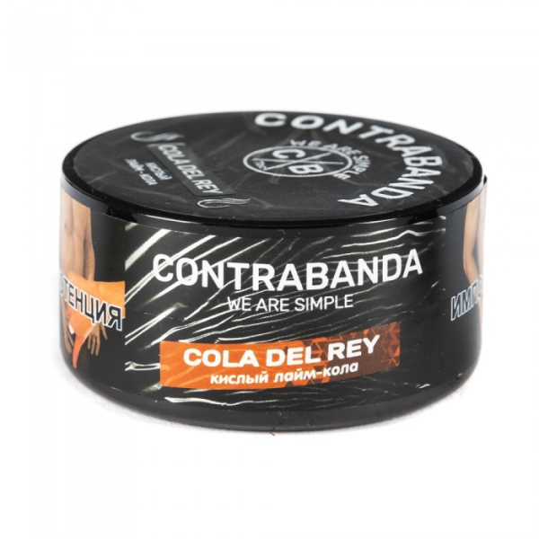 Табак CONTRABANDA Cola Del Rey (Лайм Кола) 25 гр в Екатеринбурге