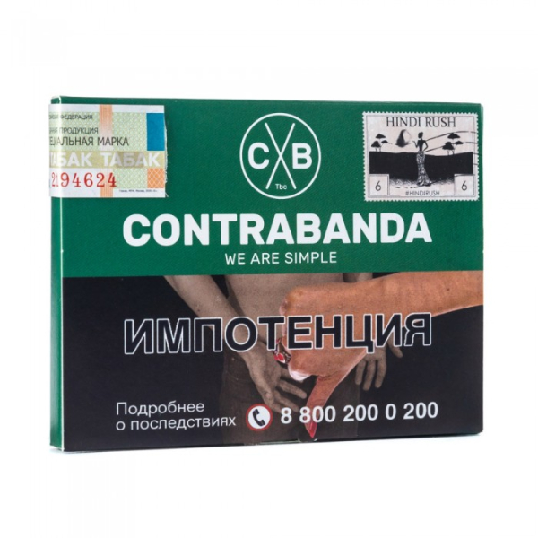 Табак CONTRABANDA Hindi Rush (Улун со Специями) 40 гр в Екатеринбурге