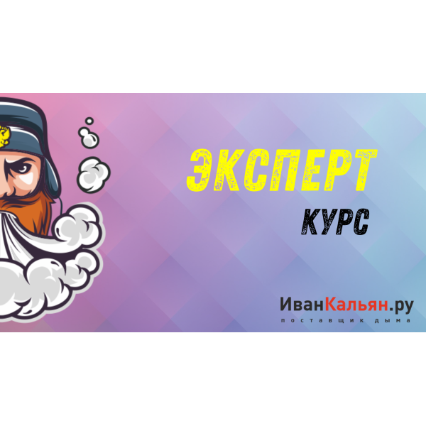 Онлайн-курс ЭКСПЕРТ в Екатеринбурге