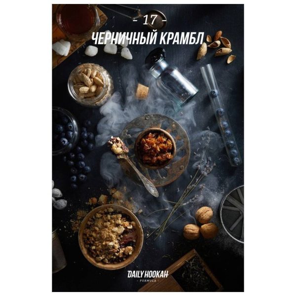 Табак Daily Hookah Черничный Крамбл 60 грамм в Екатеринбурге