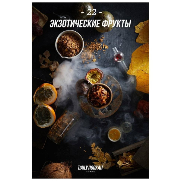 Табак Daily Hookah Экзотические Фрукты 60 грамм в Екатеринбурге