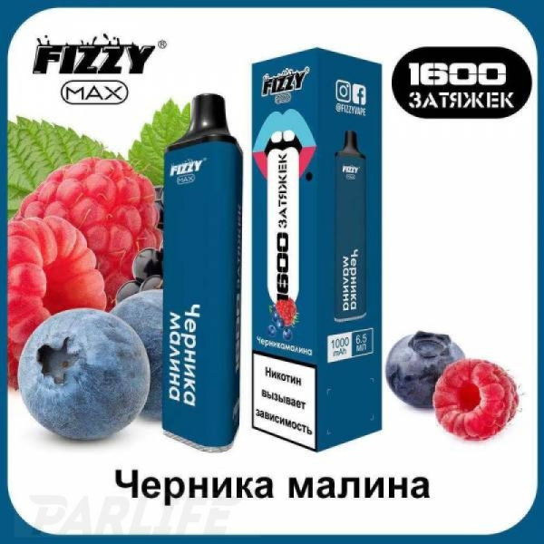 Одноразовая электронная сигарета FIZZY Max Blueberry Raspberry (Черника Малина) 1600 затяжек в Екатеринбурге