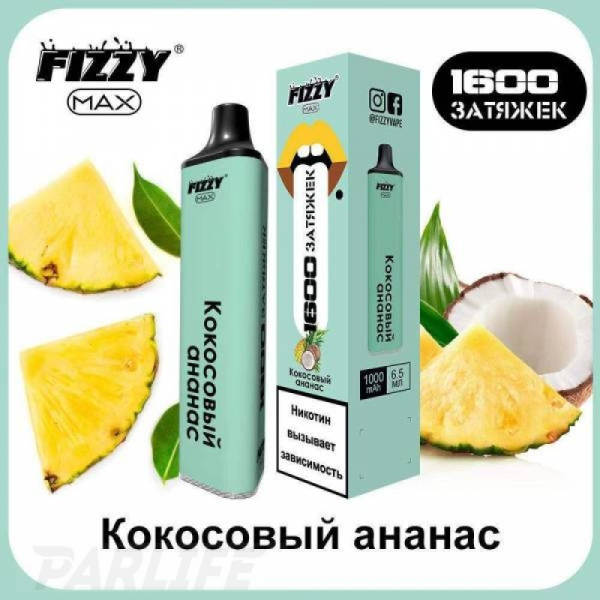 Одноразовая электронная сигарета FIZZY Max Coconut Pineapple (Кокосовый Ананас) 1600 затяжек в Екатеринбурге