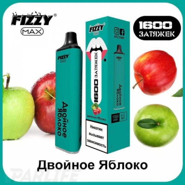 Одноразовая электронная сигарета FIZZY Max Double Apple (Двойное Яблоко) 1600 затяжек в Екатеринбурге