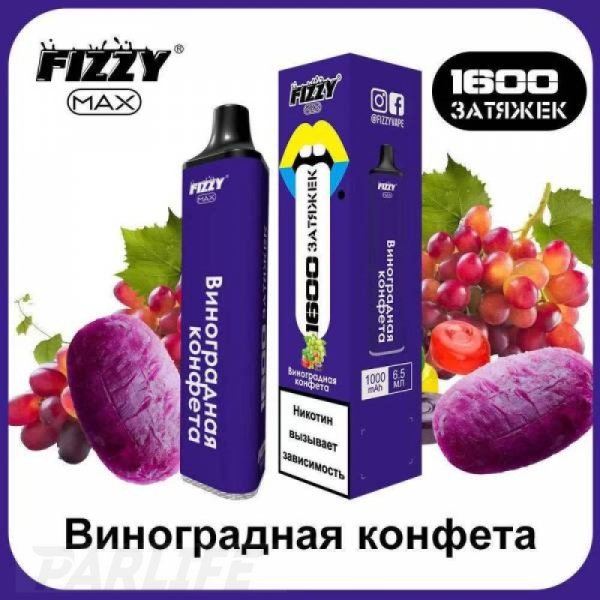 Одноразовая электронная сигарета FIZZY Max Grape Candy (Виноградная Конфета) 1600 затяжек в Екатеринбурге