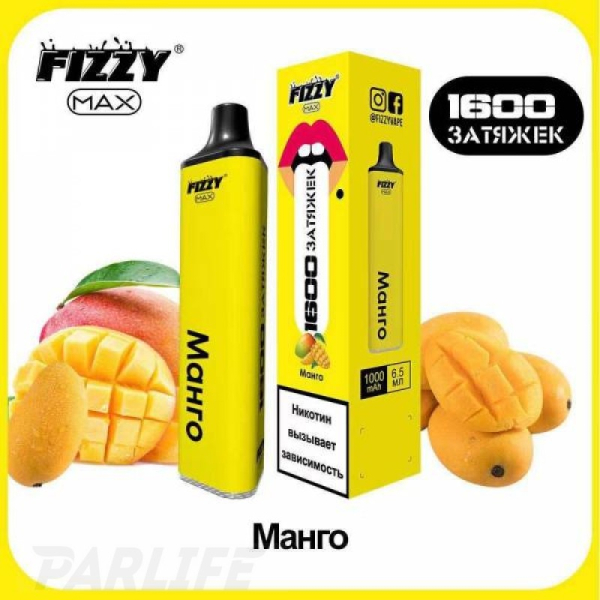 Одноразовая электронная сигарета FIZZY Max Mango (Манго) 1600 затяжек в Екатеринбурге