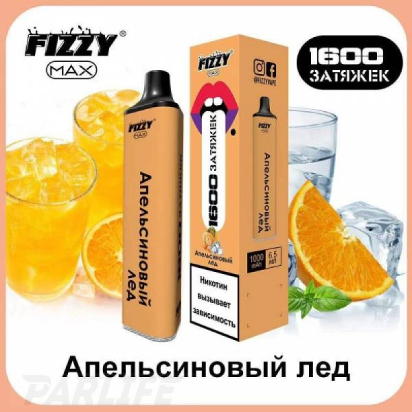 Одноразовая электронная сигарета FIZZY Max Orange Ice (Апельсиновый Лёд) 1600 затяжек в Екатеринбурге