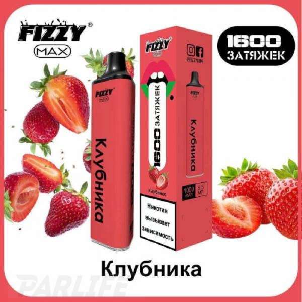 Одноразовая электронная сигарета FIZZY Max Strawberry (Клубника) 1600 затяжек в Екатеринбурге