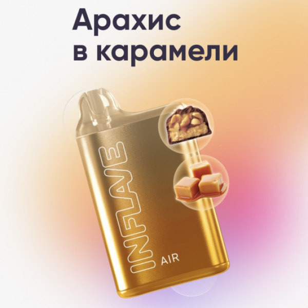 Inflave (Air Арахис в Карамели), 6000 тяг в Екатеринбурге