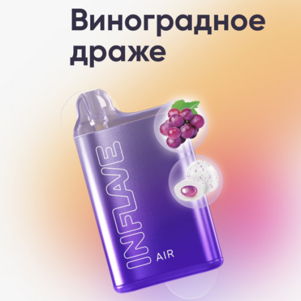 Inflave (Air Виноградное Драже), 6000 тяг в Екатеринбурге