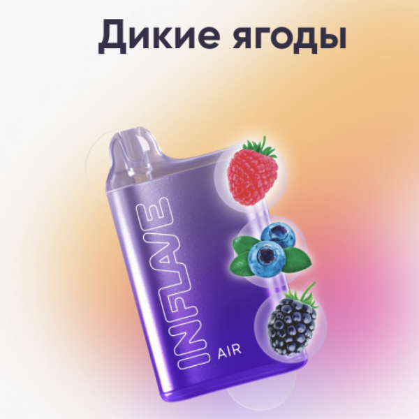 Inflave (Air Дикие Ягоды), 6000 тяг в Екатеринбурге