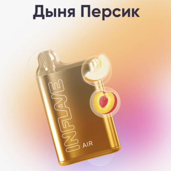 Inflave (Air Дыня Персик), 6000 тяг в Екатеринбурге