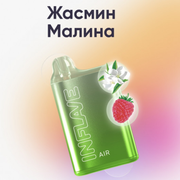 Inflave (Air Жасмин Малина), 6000 тяг в Екатеринбурге