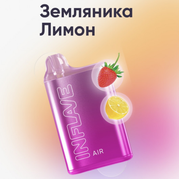Inflave (Air Земляника Лимон), 6000 тяг в Екатеринбурге