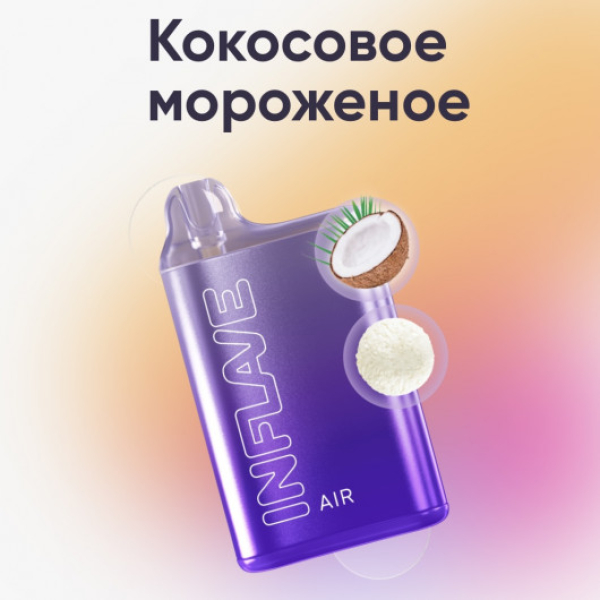 Inflave (Air Кокосовое Мороженое), 6000 тяг в Екатеринбурге